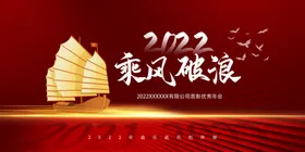 红色会议背景活动主视觉展板供应商答谢企业年