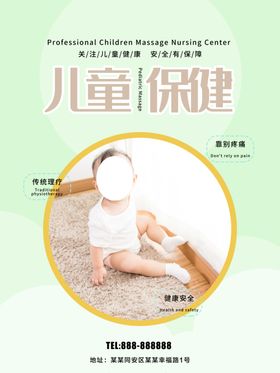 儿童保健背景墙