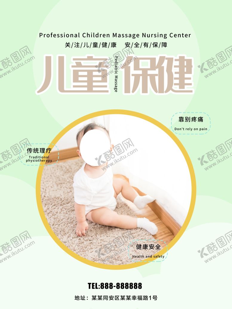 编号：10845907091126369710【酷图网】源文件下载-儿童保健