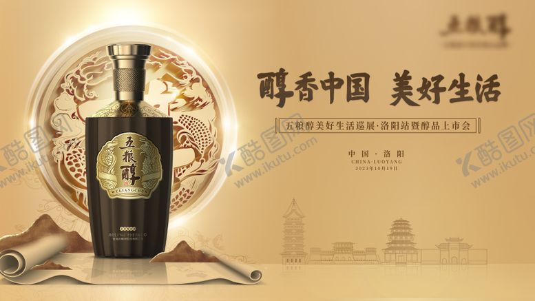 编号：13974606152309039586【酷图网】源文件下载-白酒中式上市会活动主视觉