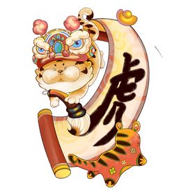 虎年卡通形象儿童素材春节宝贝