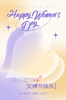 女神节活动海报素材宣传