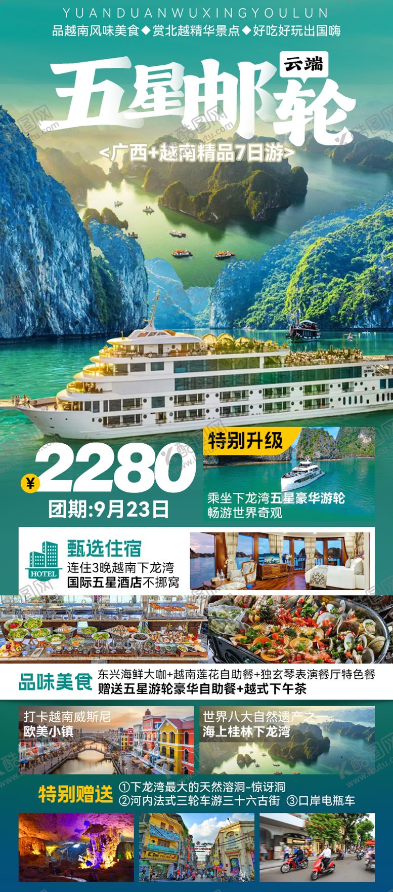 编号：41346911040103321325【酷图网】源文件下载-越南下龙湾长图