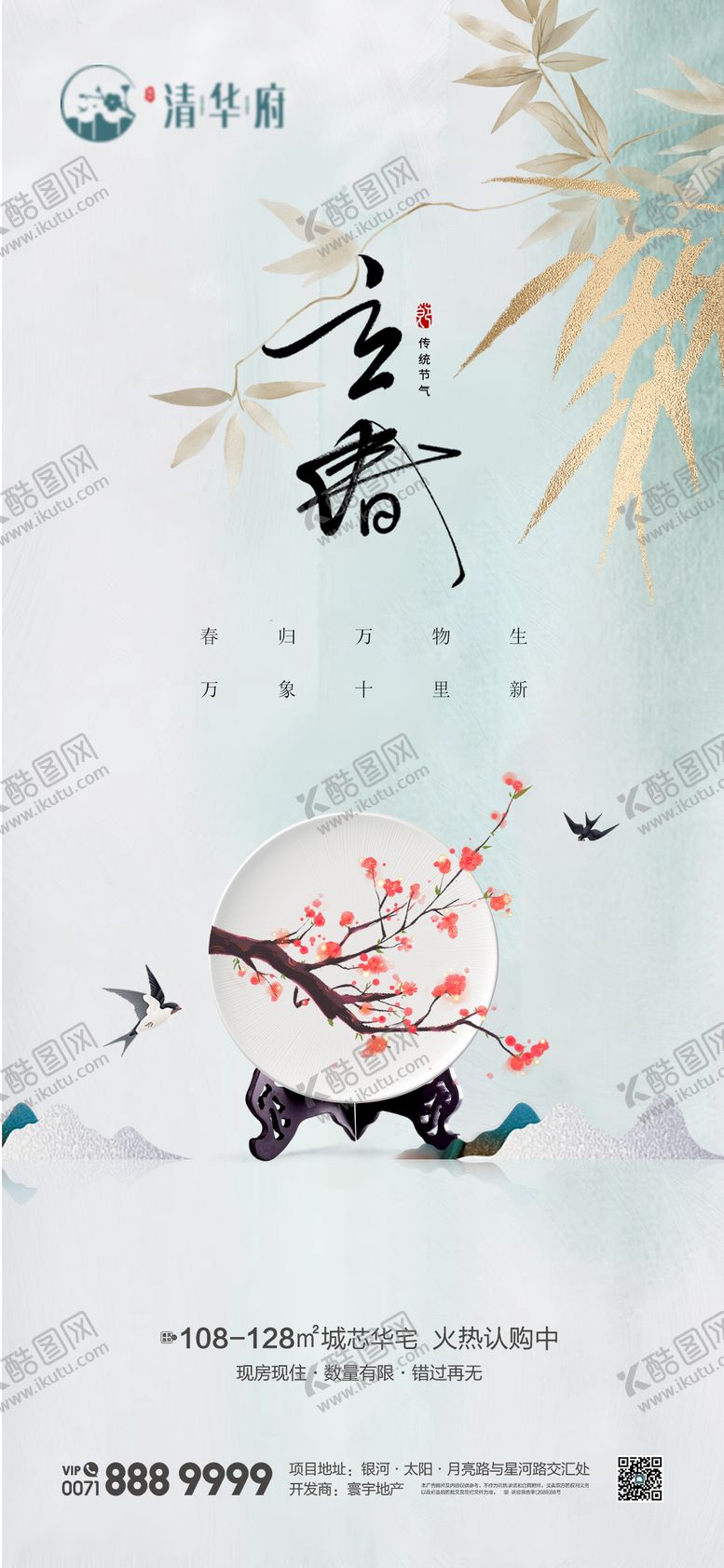 编号：66848601260212499648【酷图网】源文件下载-立春海报