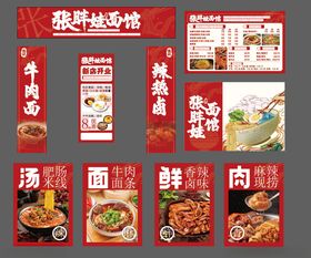 面馆海报
