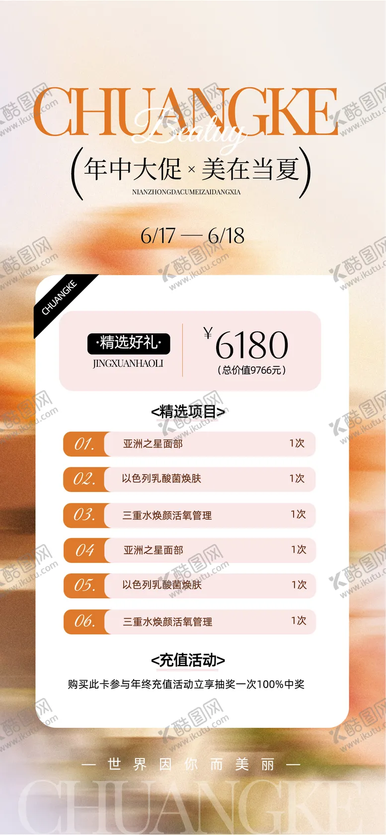 编号：20357306151903422158【酷图网】源文件下载-618美业活动合成风海报