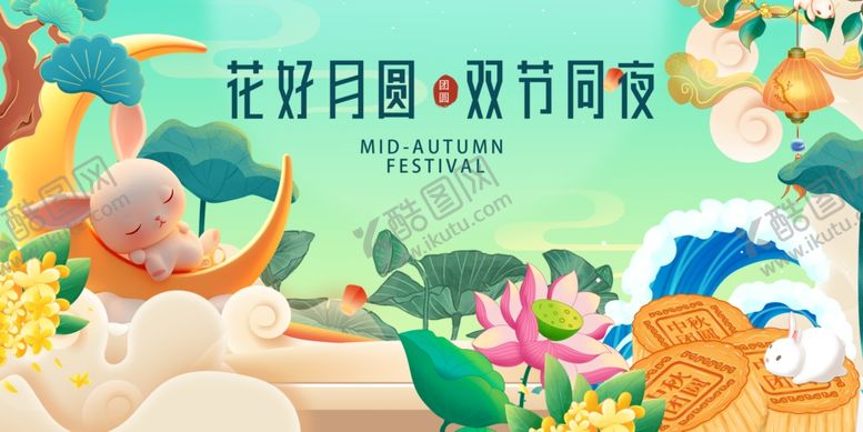 编号：85058510310136166684【酷图网】源文件下载-美好月圆夜共赏节日良辰