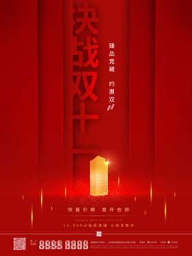 红色双十一营销海报