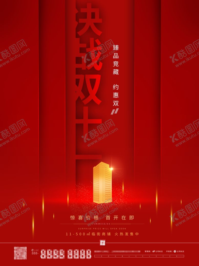 编号：32371810180735459313【酷图网】源文件下载-红色喜庆决战双十一地产营销海报
