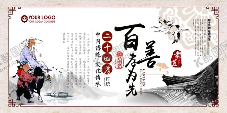 编号：35623709280411583035【酷图网】源文件下载-百善孝为先