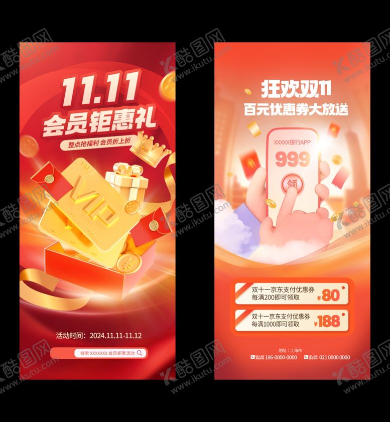 编号：37871712081046148486【酷图网】源文件下载-双十一会员促销海报