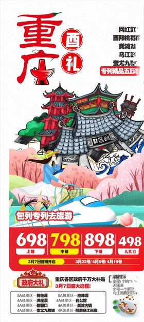 重庆游