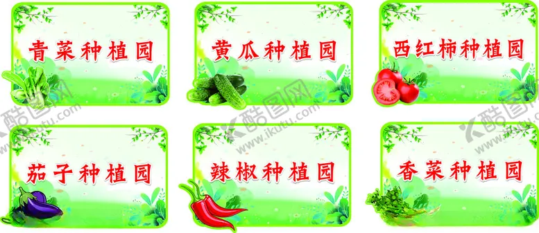 编号：90879511260518028865【酷图网】源文件下载-种植牌班级园区种植蔬菜牌