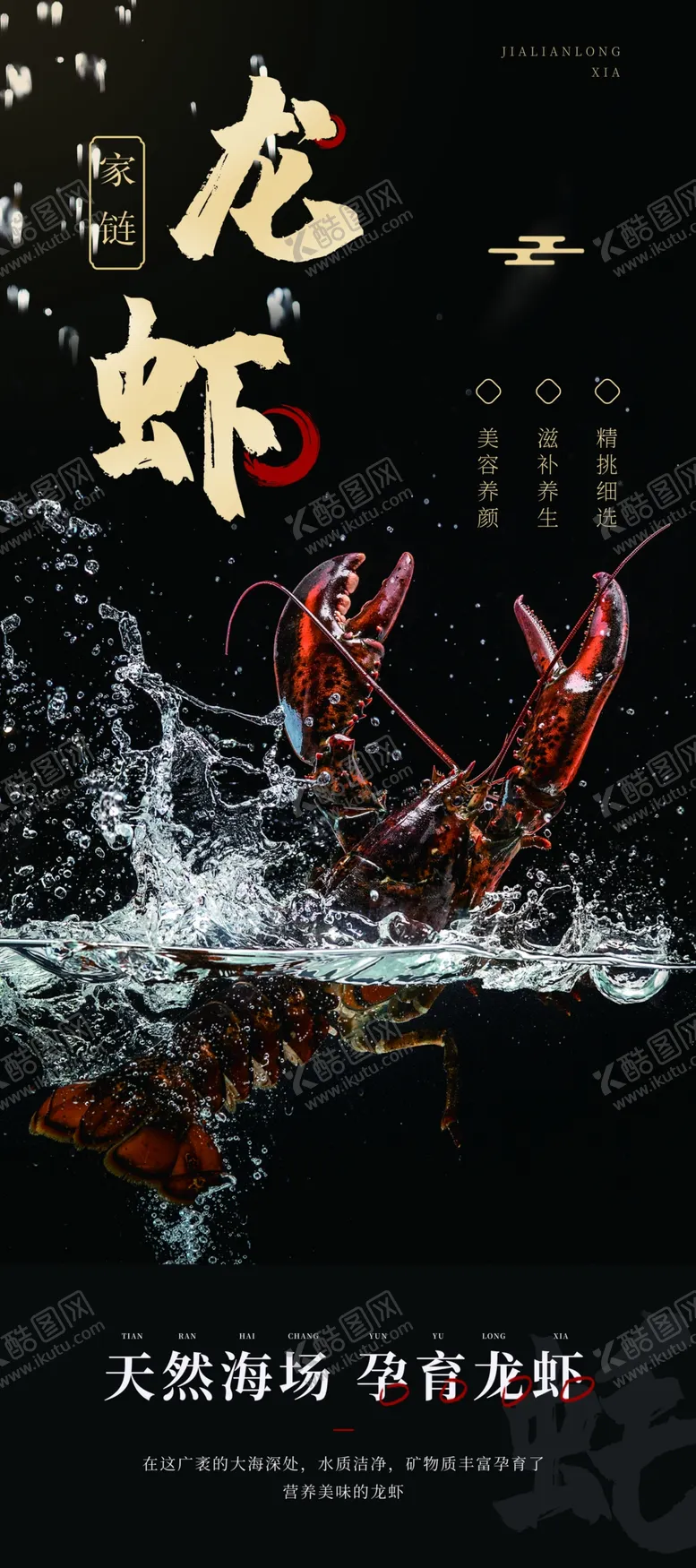 编号：24351709121641340912【酷图网】源文件下载-海鲜龙虾海报设计