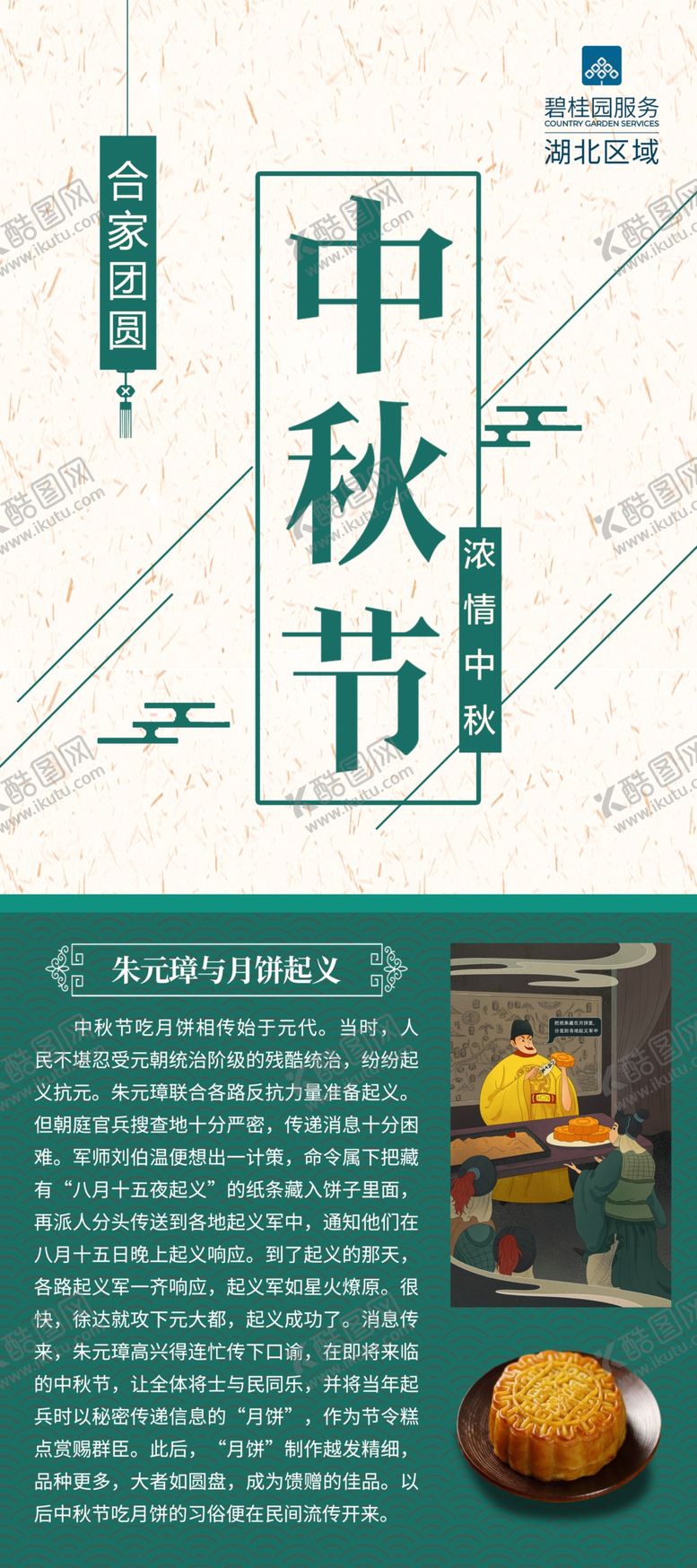 编号：41782802220734015423【酷图网】源文件下载-中秋节海报