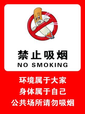 请勿吸烟