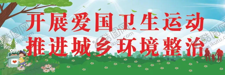 编号：30463304220937102284【酷图网】源文件下载-讲文明树新风