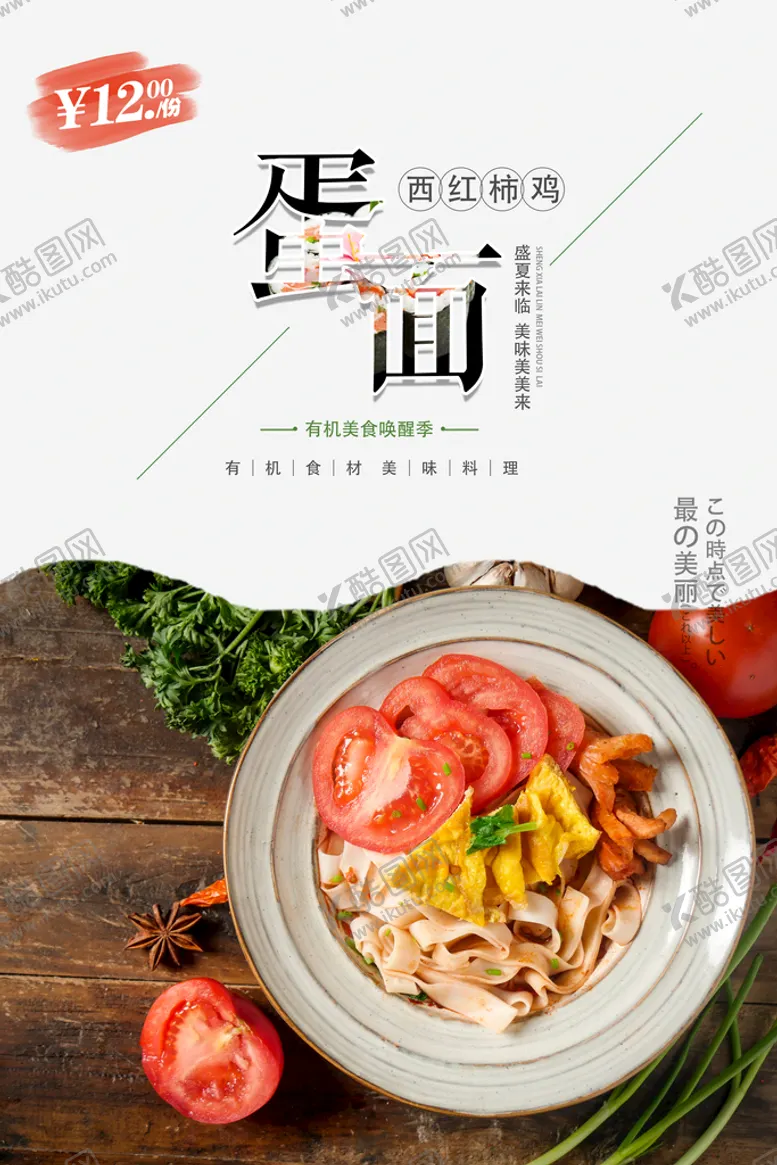 编号：10768409240226288325【酷图网】源文件下载-西红柿鸡蛋面