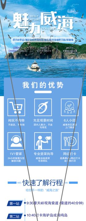 湛江旅游电商长图