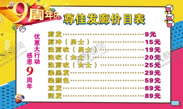 编号：61662210300528485817【酷图网】源文件下载-美发海报