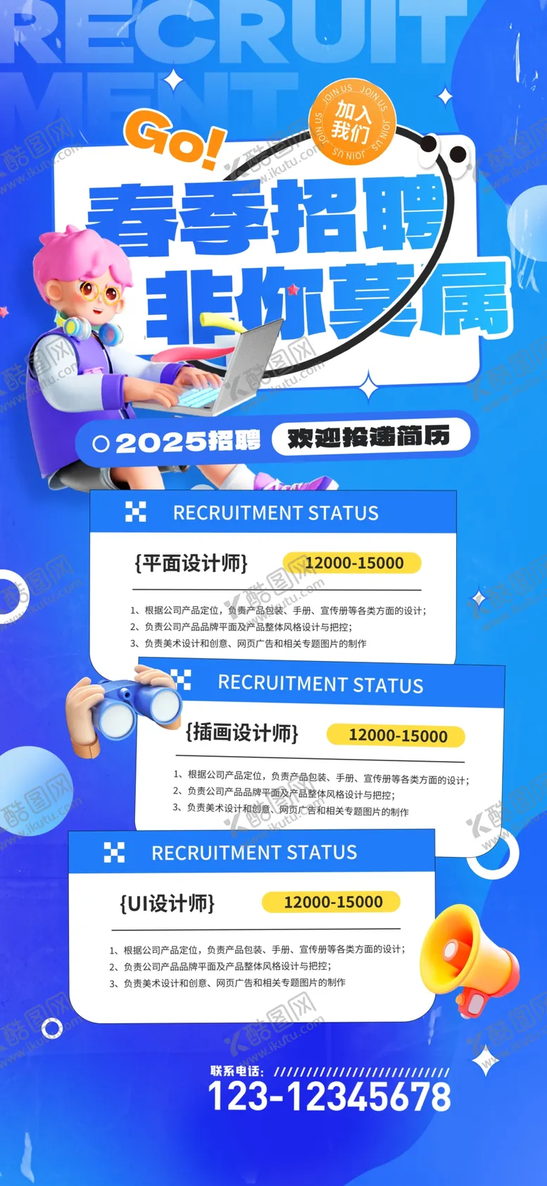 编号：53150703070950454157【酷图网】源文件下载-春季招聘海报