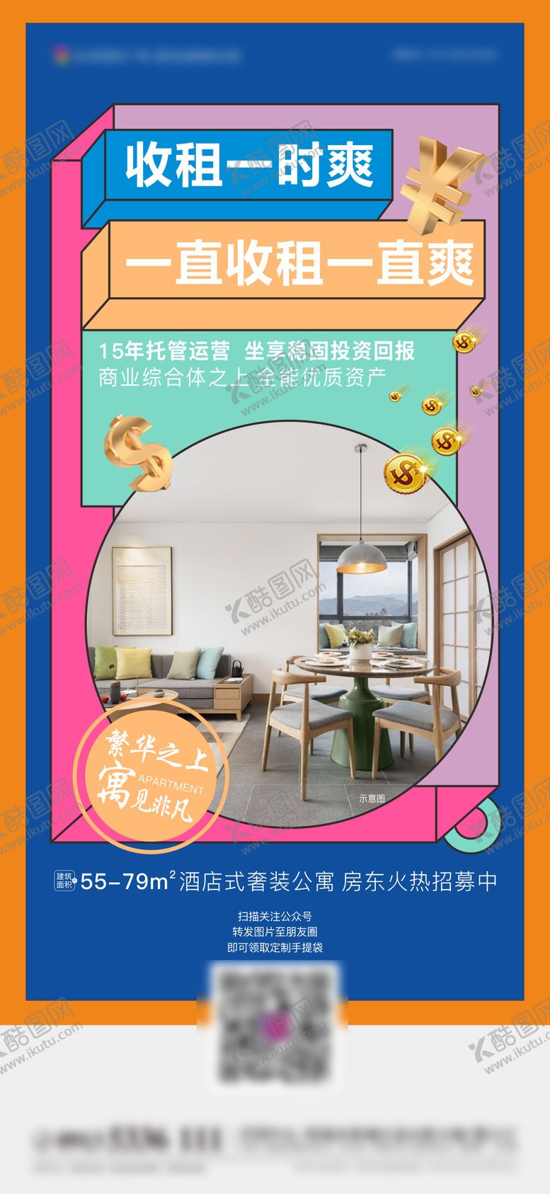编号：25899411250135202309【酷图网】源文件下载-公寓 