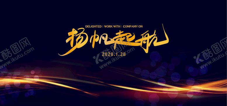 编号：76544110081157465554【酷图网】源文件下载-年会背景