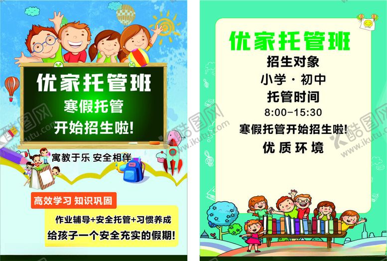 编号：32690304022249087628【酷图网】源文件下载-托管传单