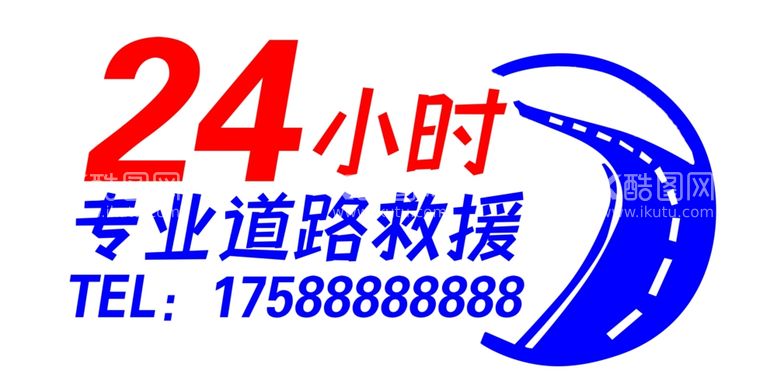 编号：74682511241321188533【酷图网】源文件下载-道路救援