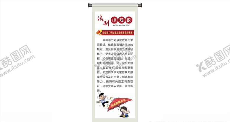 编号：60759510241437006591【酷图网】源文件下载-法制宣传