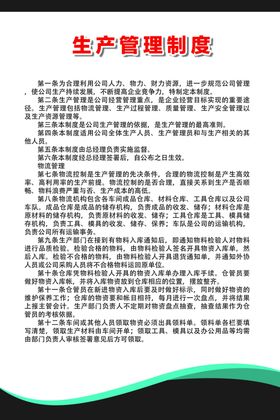 生产管理制度