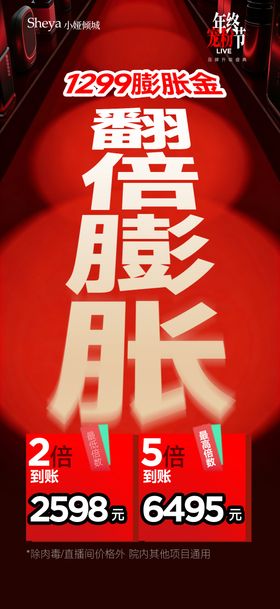 医美翻倍膨胀海报