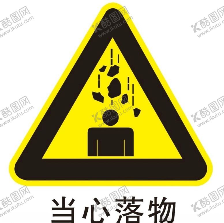 编号：45318810140204298232【酷图网】源文件下载-当心落物