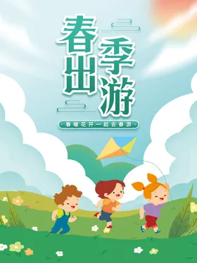 春游 踏青