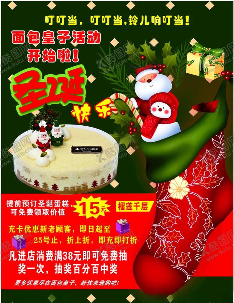 编号：86480209280831219185【酷图网】源文件下载-圣诞