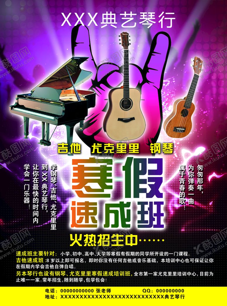 编号：66977010161019518702【酷图网】源文件下载-音乐海报 吉他培训 钢琴培训