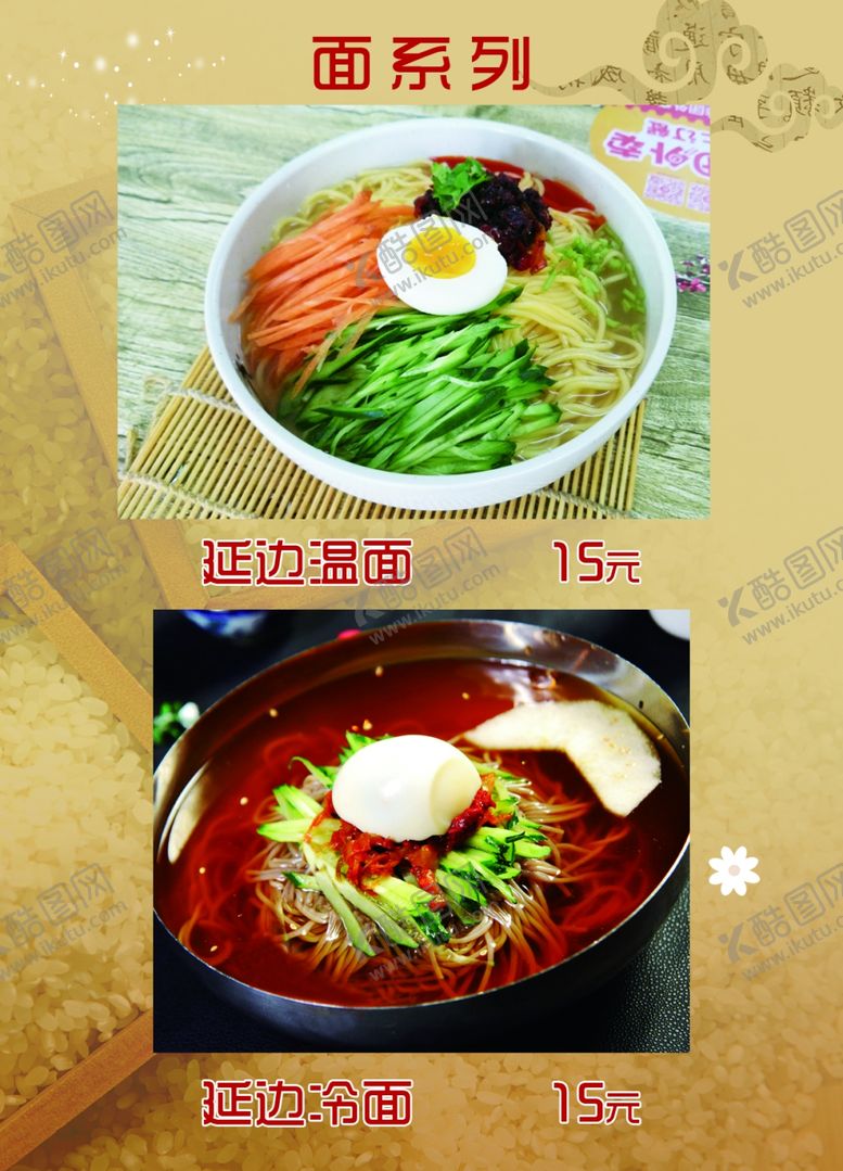 编号：74137912232246481135【酷图网】源文件下载-面系列
