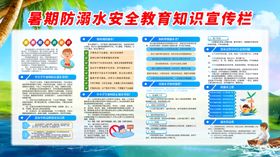 防溺水