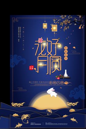 中秋节
