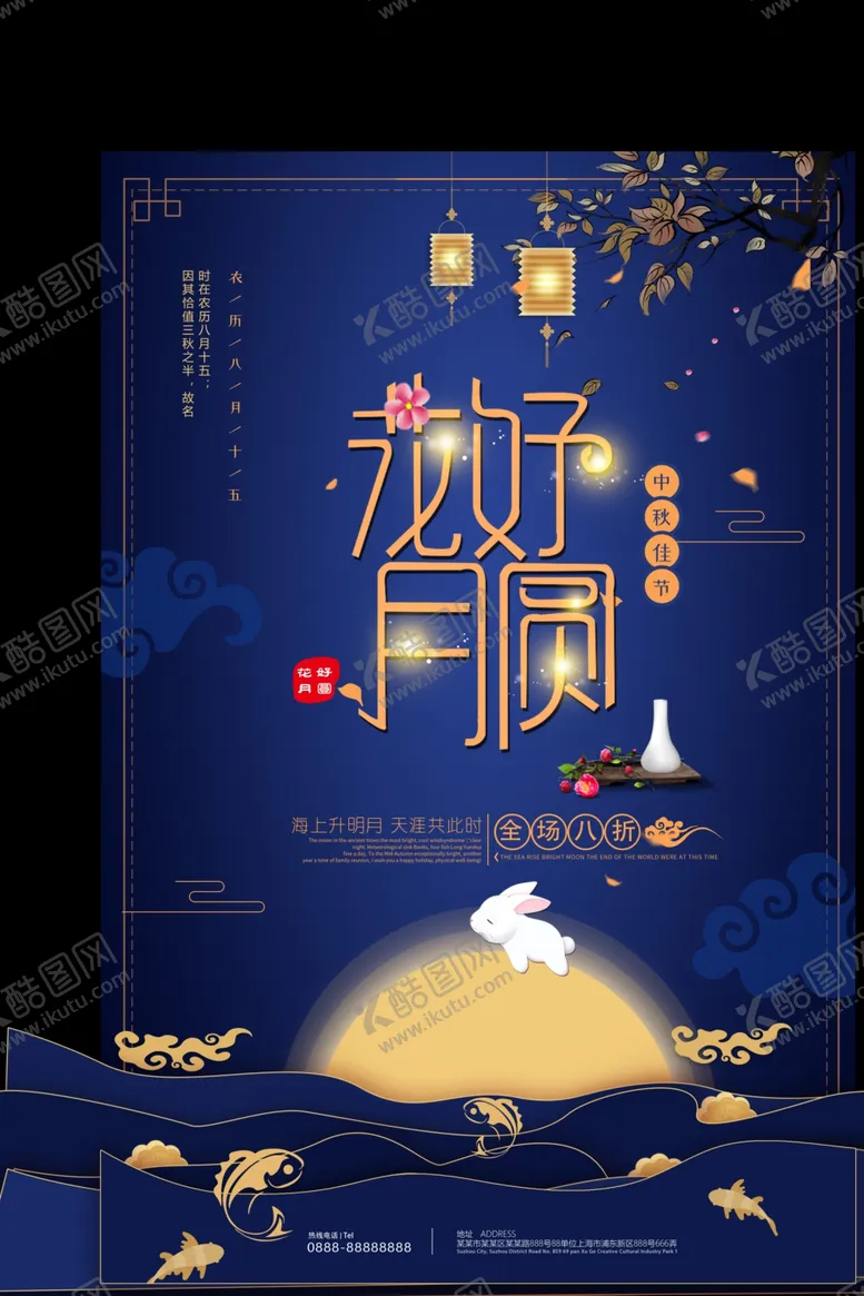 编号：60793205070932454945【酷图网】源文件下载-中秋节