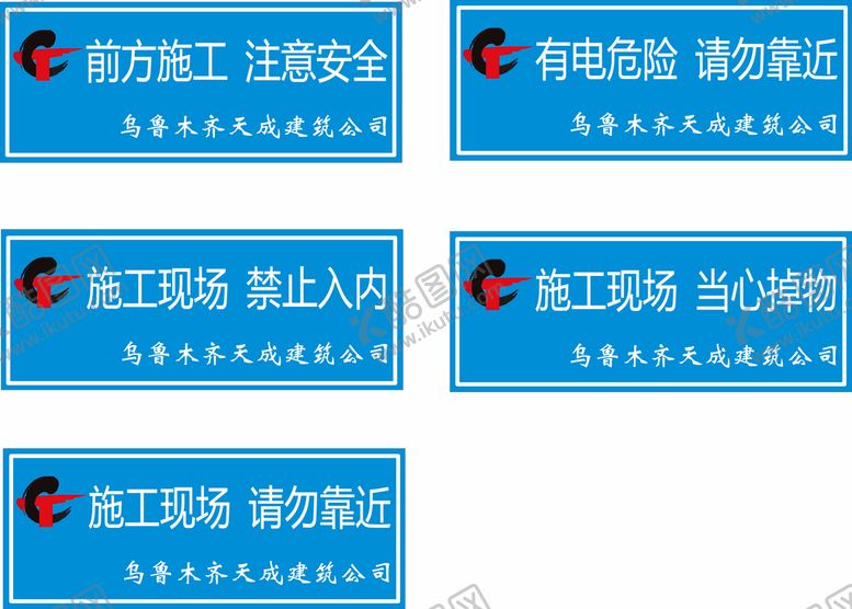 编号：49776511022042305660【酷图网】源文件下载-天成施工警示牌