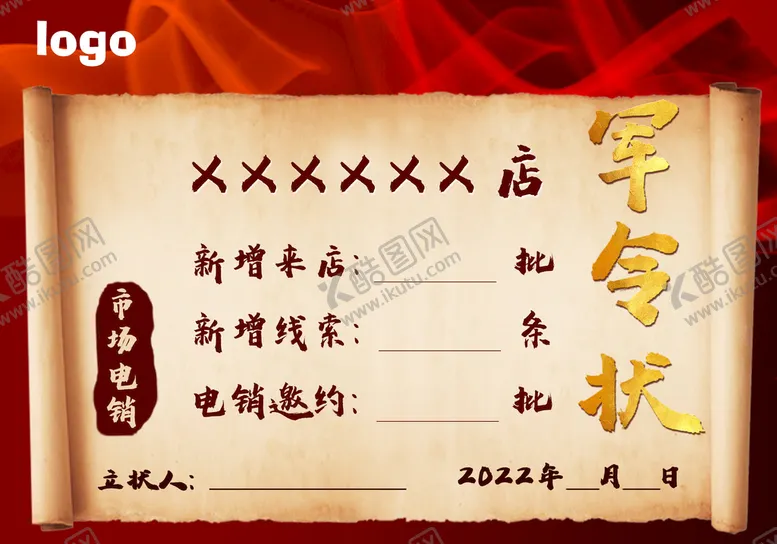 编号：56132009200756188327【酷图网】源文件下载-军令状
