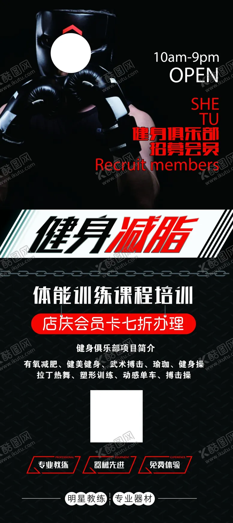 编号：42374303280221283666【酷图网】源文件下载-健身减脂