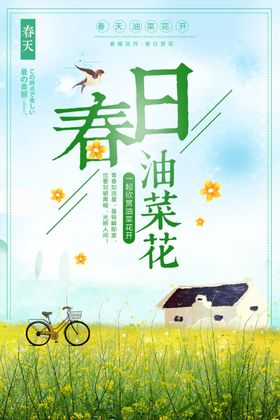 春游