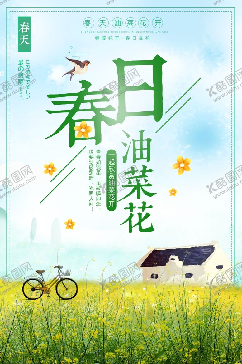 编号：48295310041445456232【酷图网】源文件下载-春游