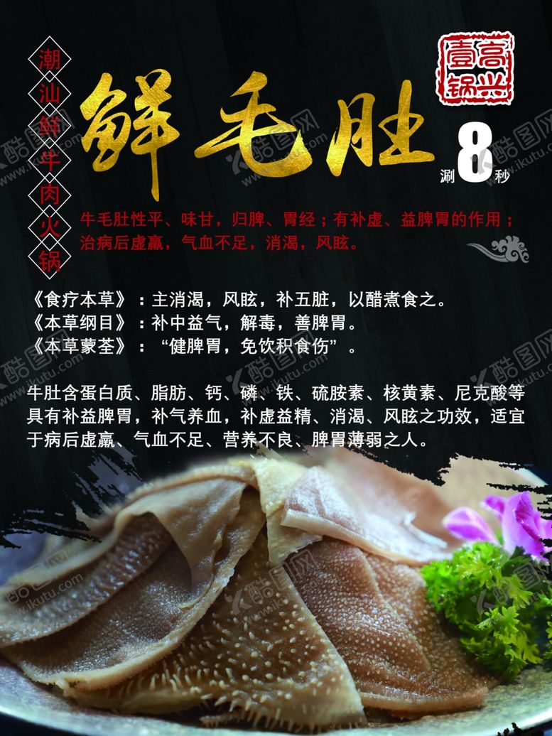 编号：55882610091111261326【酷图网】源文件下载-高兴一锅鲜毛肚