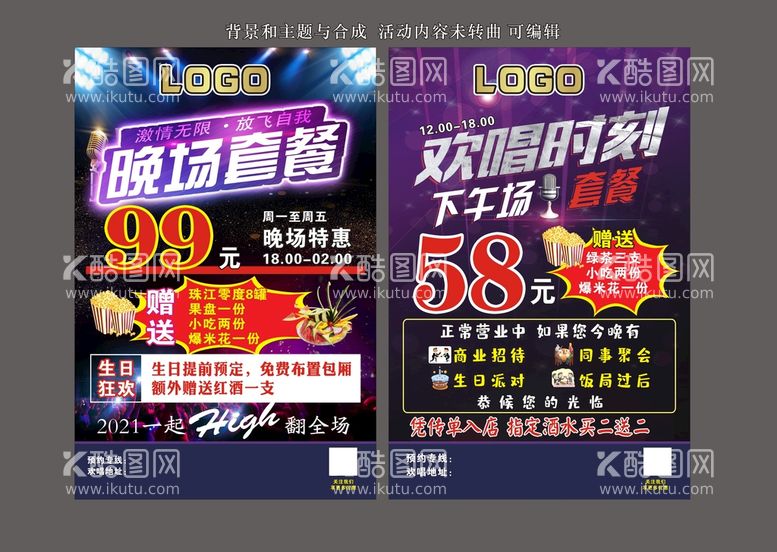 编号：97806409202225557165【酷图网】源文件下载-KTV传单 欢唱时刻