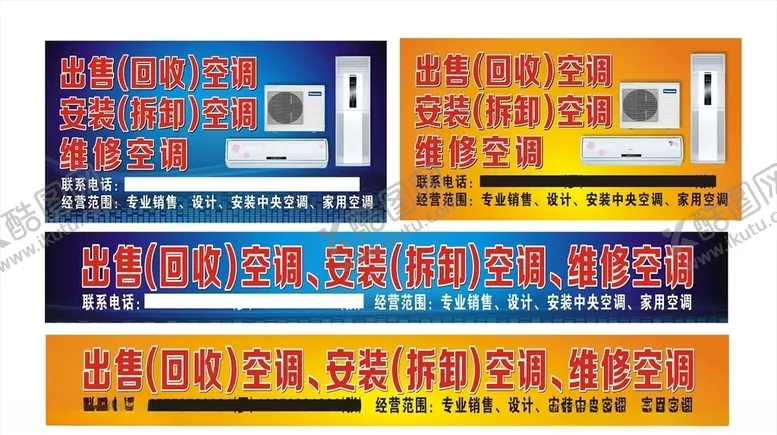 编号：89248306241603296722【酷图网】源文件下载-空调维修海报