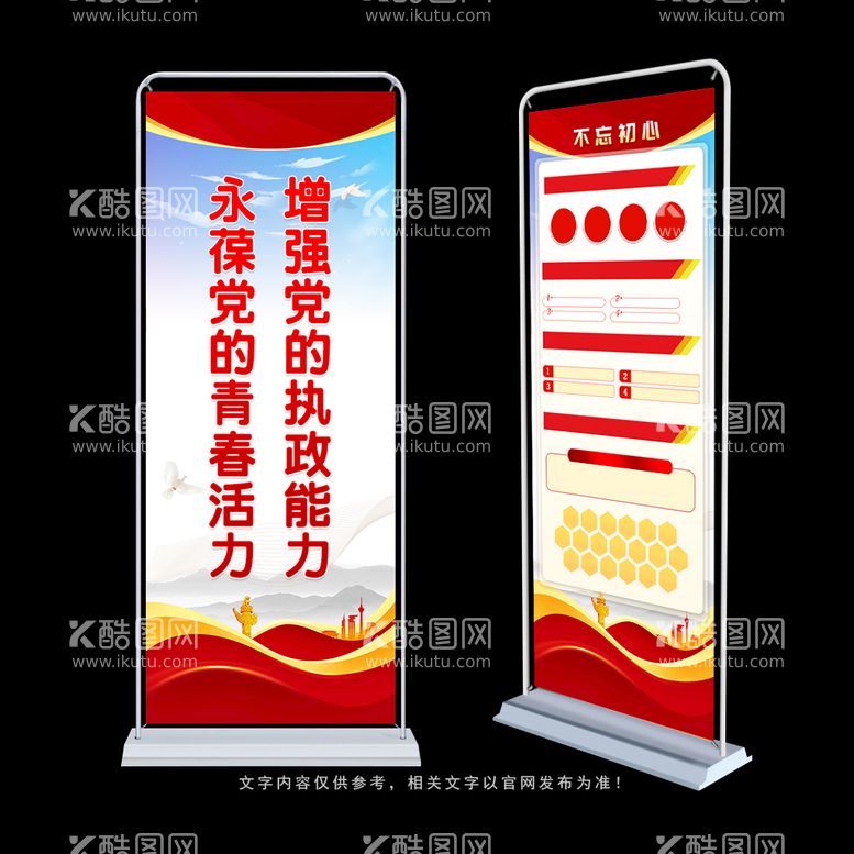 编号：66318810172218227937【酷图网】源文件下载-党建展架