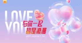 情人节心520相亲大会桃心
